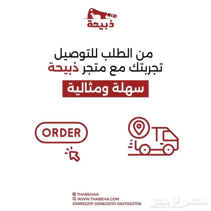 متجر ذبيحة 4