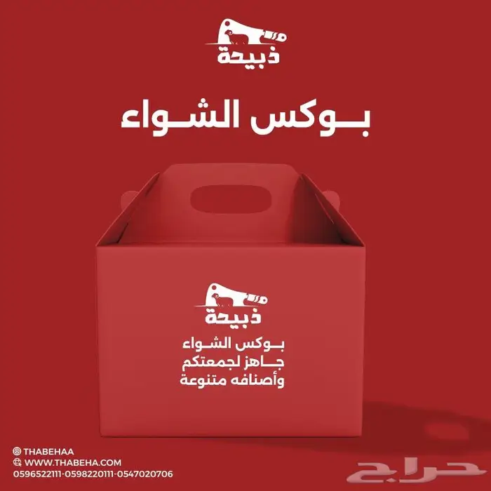 متجر ذبيحة 5