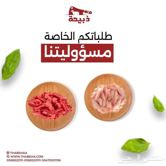 متجر ذبيحة 9