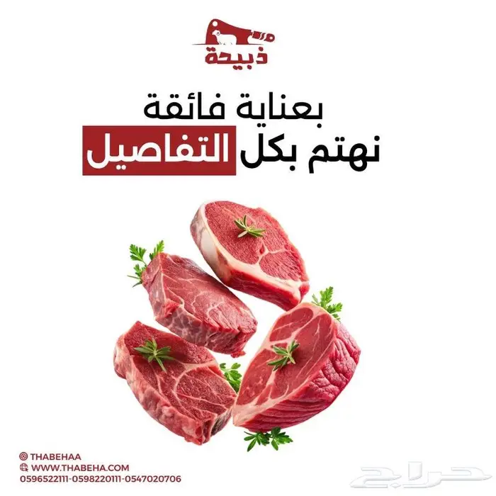 متجر ذبيحة 10