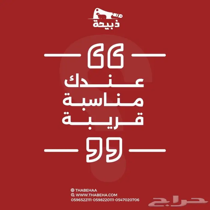متجر ذبيحة 12