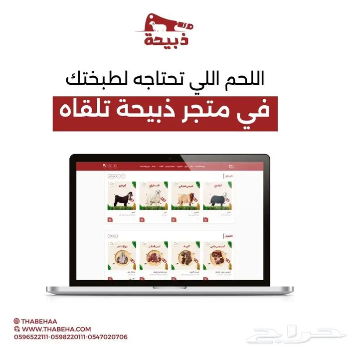 متجر ذبيحة 19