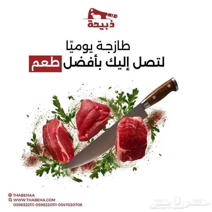 متجر ذبيحة 28