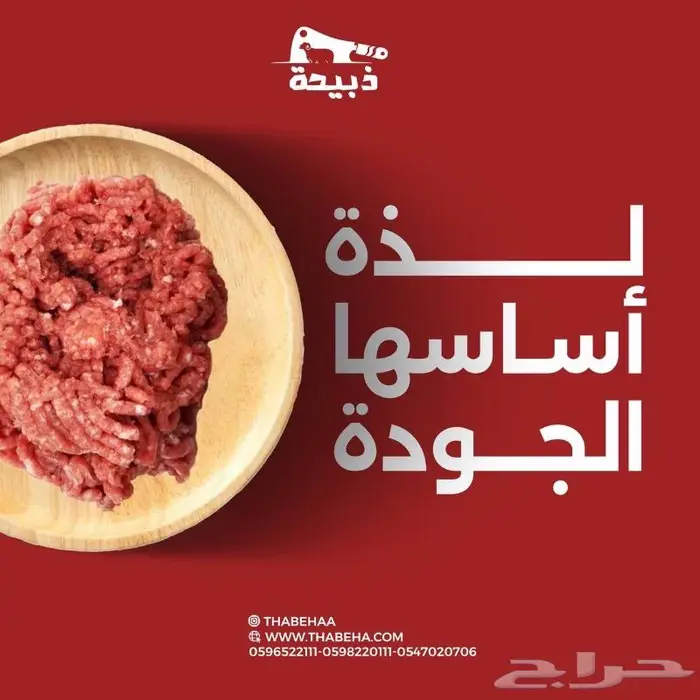 متجر ذبيحة 30
