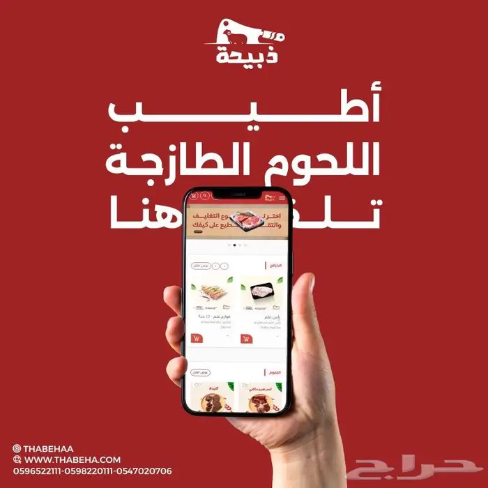 متجر ذبيحة 31