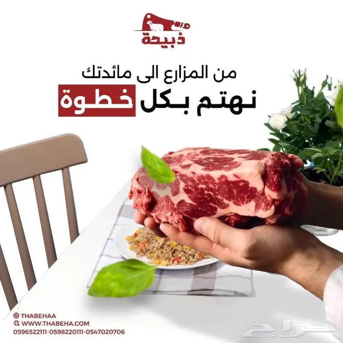 متجر ذبيحة 50