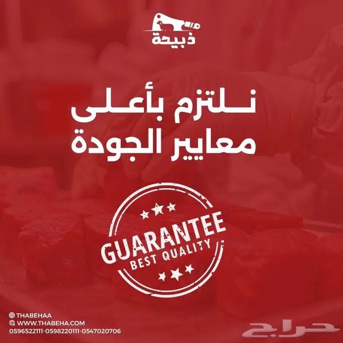 متجر ذبيحة 52