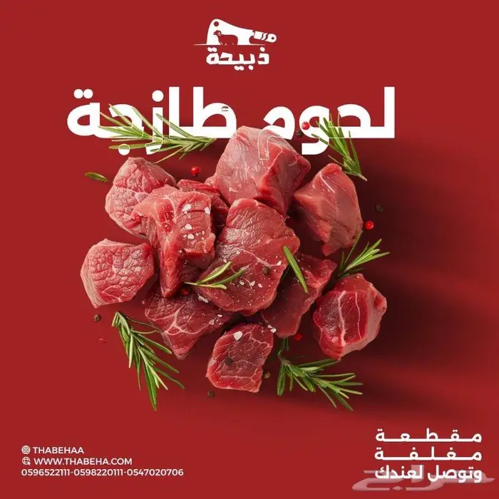 متجر ذبيحة 55