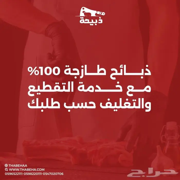 متجر ذبيحة 57