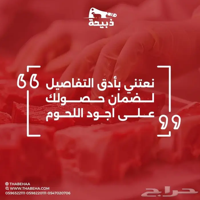 متجر ذبيحة 58
