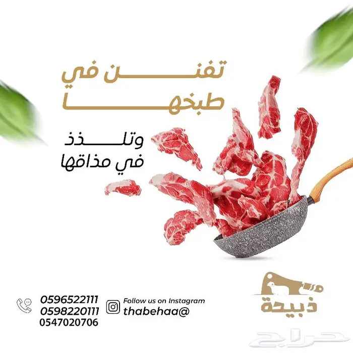 متجر ذبيحة 60