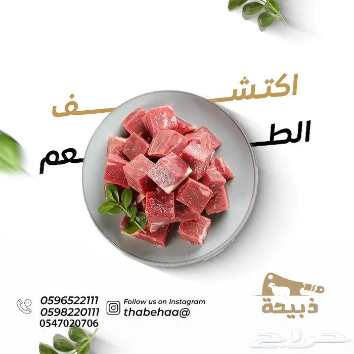 متجر ذبيحة 61
