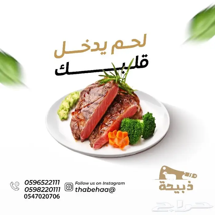 متجر ذبيحة 67