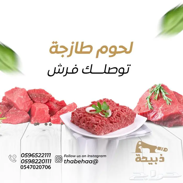 متجر ذبيحة 69
