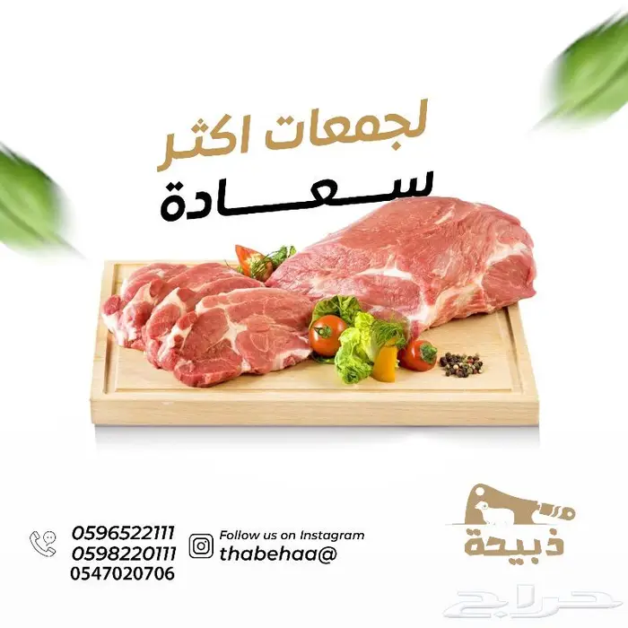 متجر ذبيحة 70