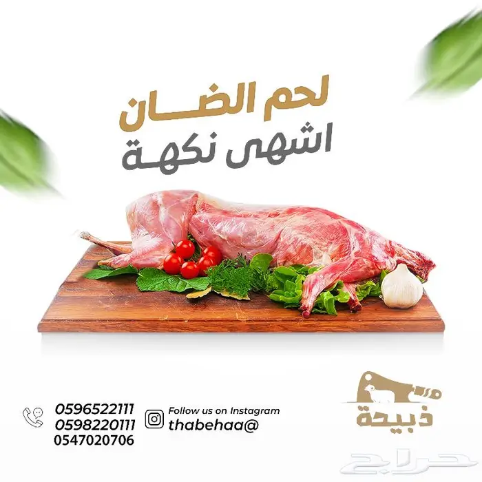 متجر ذبيحة 65