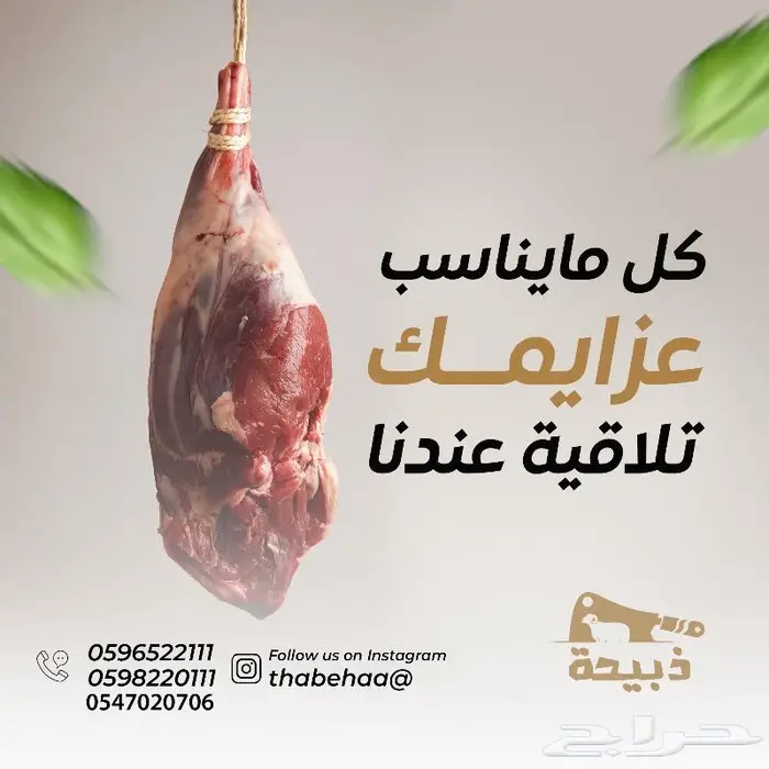 متجر ذبيحة 73