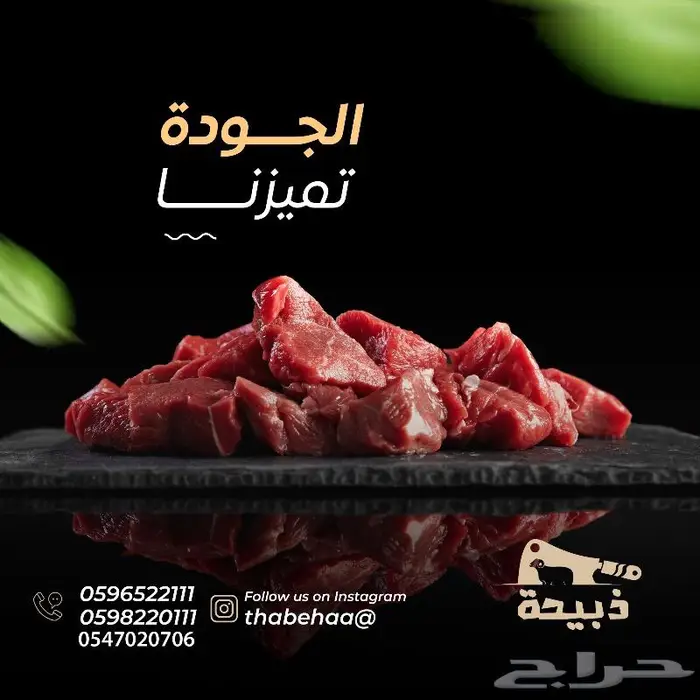 متجر ذبيحة 75