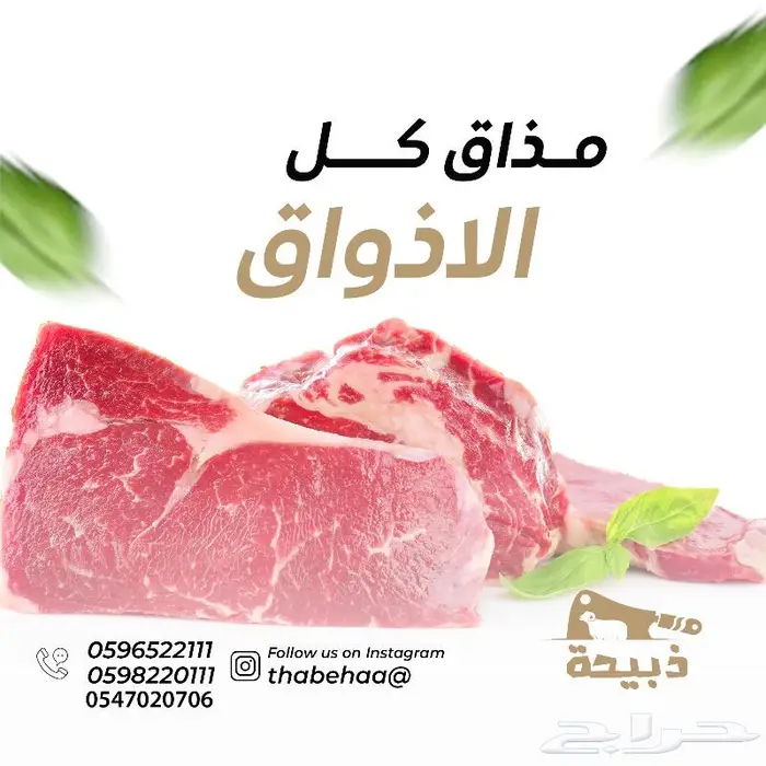 متجر ذبيحة 78