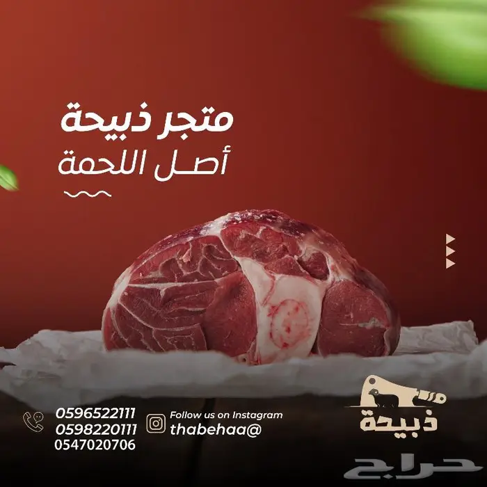 متجر ذبيحة 82