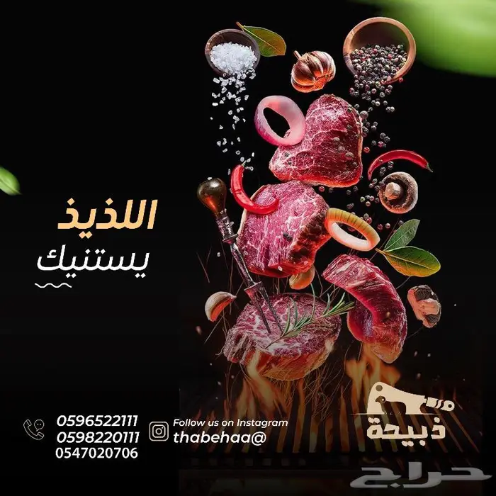 متجر ذبيحة 83