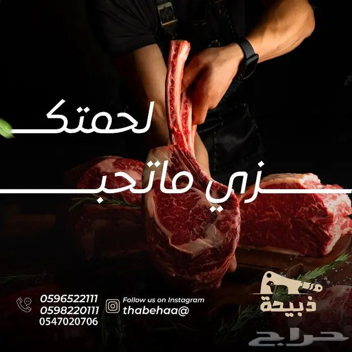 متجر ذبيحة 81
