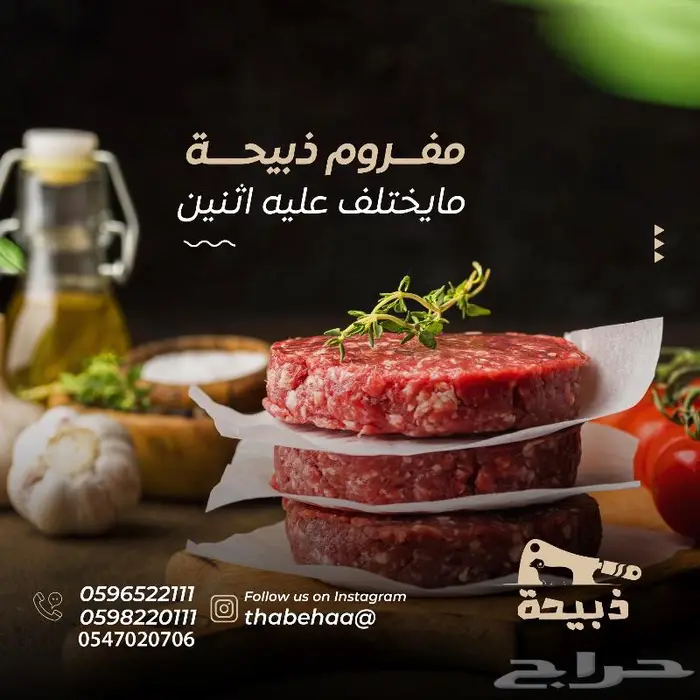متجر ذبيحة 85