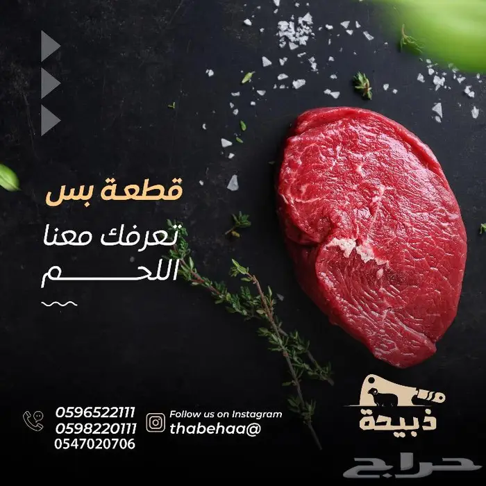 متجر ذبيحة 87