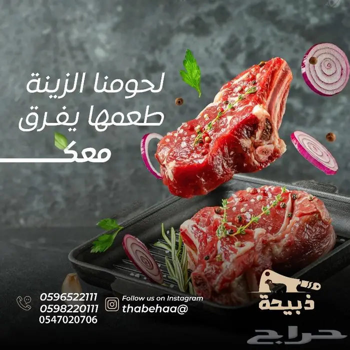 متجر ذبيحة 86