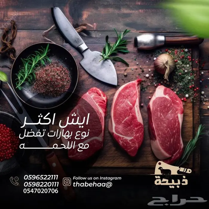 متجر ذبيحة 88