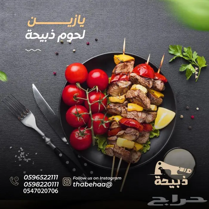 متجر ذبيحة 91