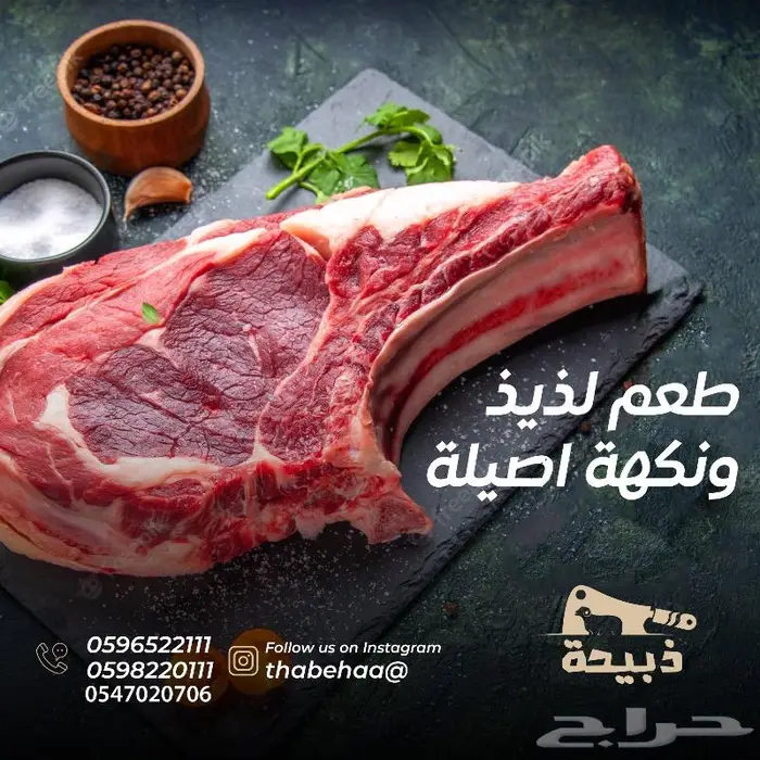 متجر ذبيحة 90