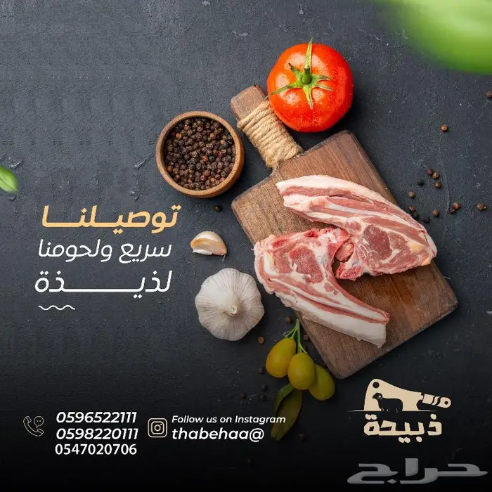 متجر ذبيحة 92