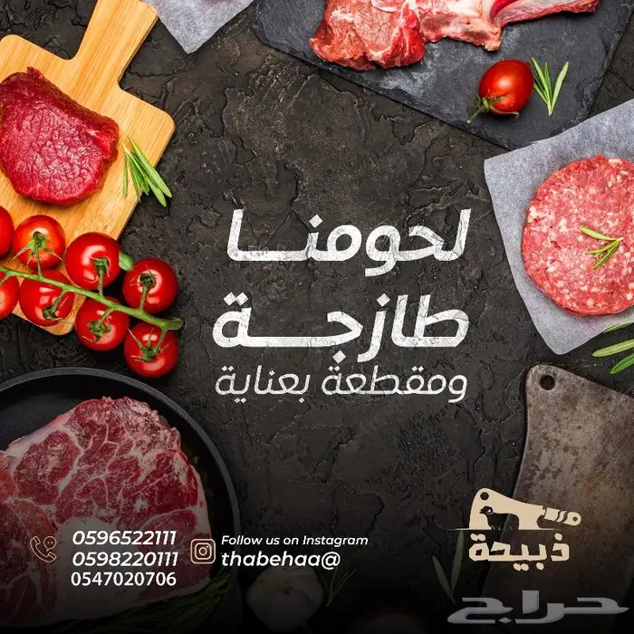 متجر ذبيحة 93