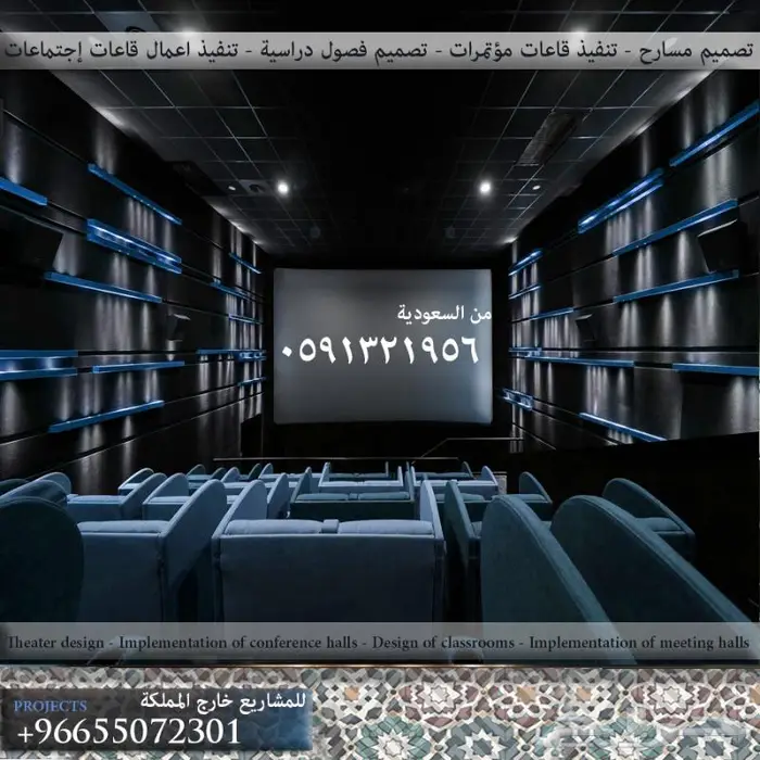 كراسي تشجيع مدرجات كراسي ملاعب كراسي قاعات تصميم داخلي مسرح 67