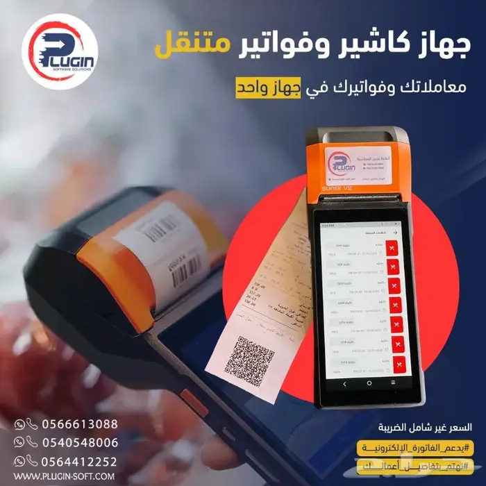 مع بلاجن انت في امان بالفاتورة الإلكترونية 0
