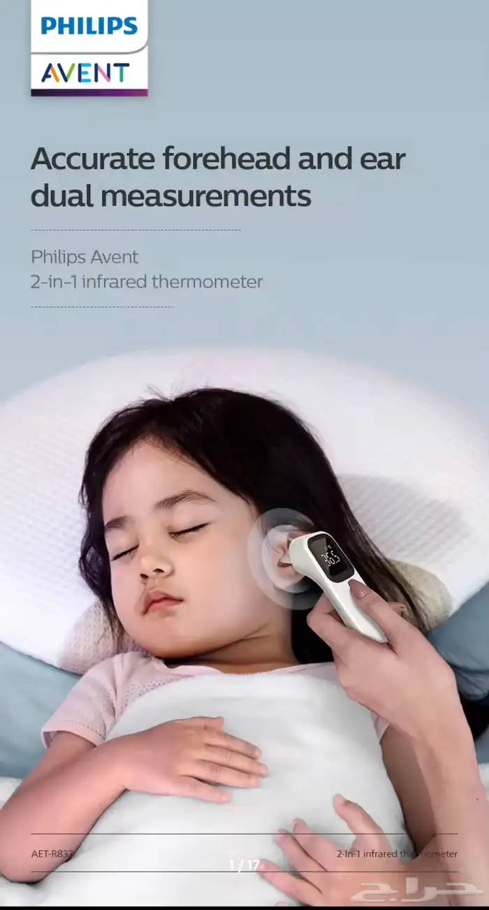 مقياس درجه الحراره Philips avent 1
