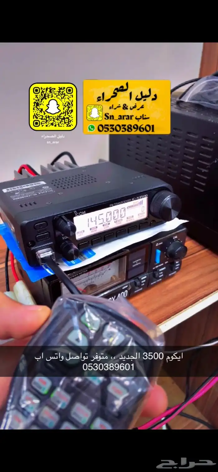 ايكوم 3500 الجديد 0