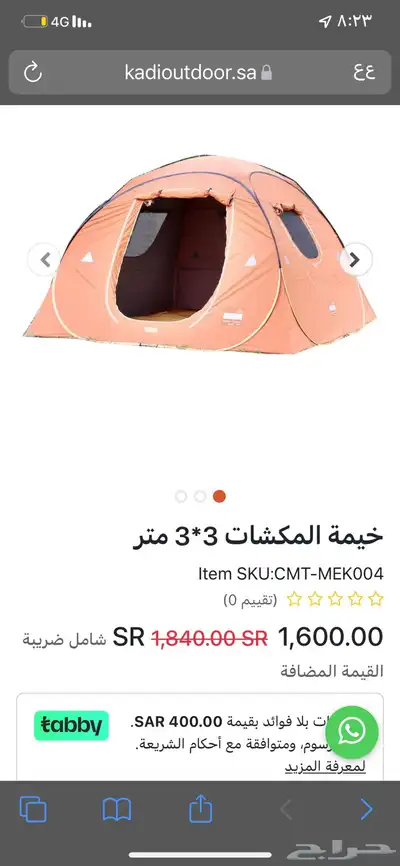 خيمه مبيت 3 3 1