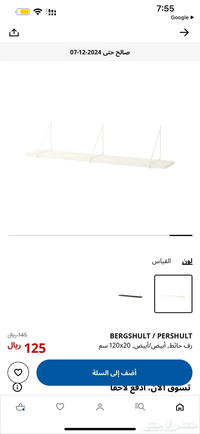 ارفف ايكيا 1