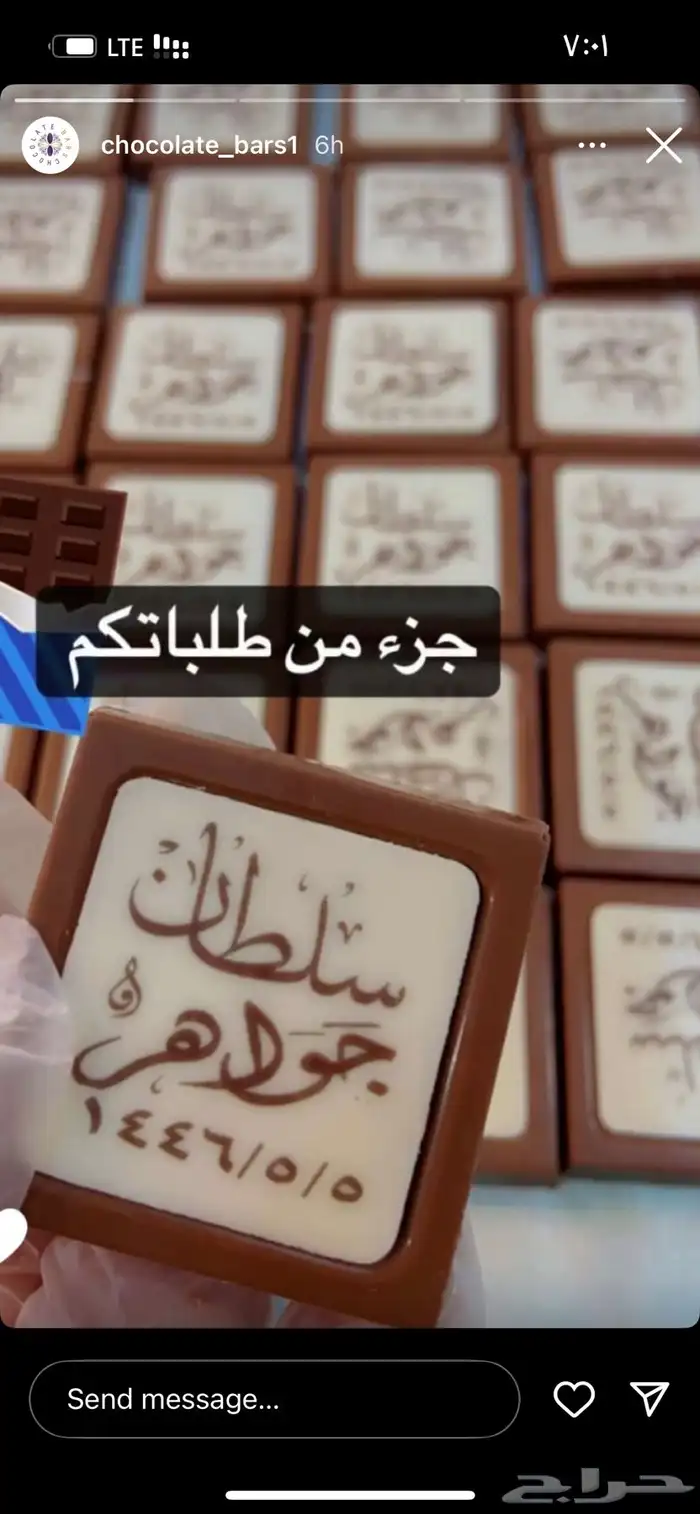 شوكلاته حفر وطباعه لجميع المناسابات بأسعار خياليه 5