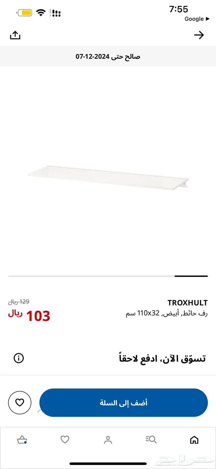 ارفف ايكيا 2