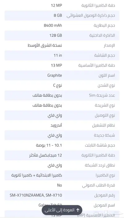 ايباد تابلت جالكسي S9 6