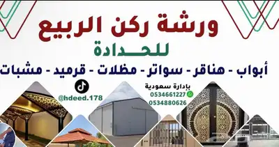 ورشه ركن الربيع للحداده 3