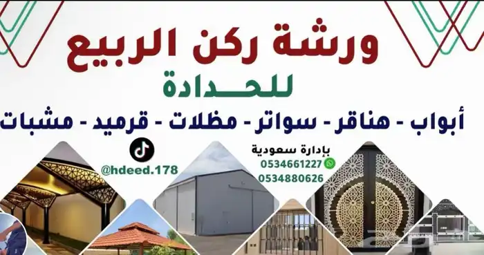 ورشه ركن الربيع للحداده 3