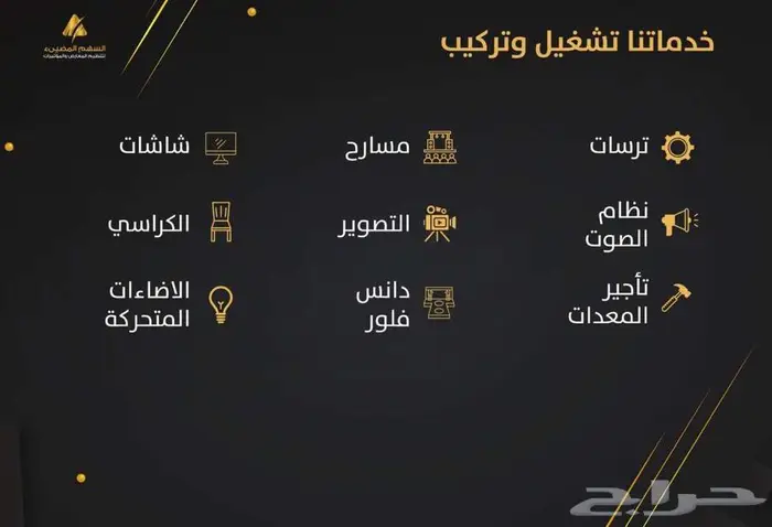 ايجار وبيع مسارح وشاشات 1
