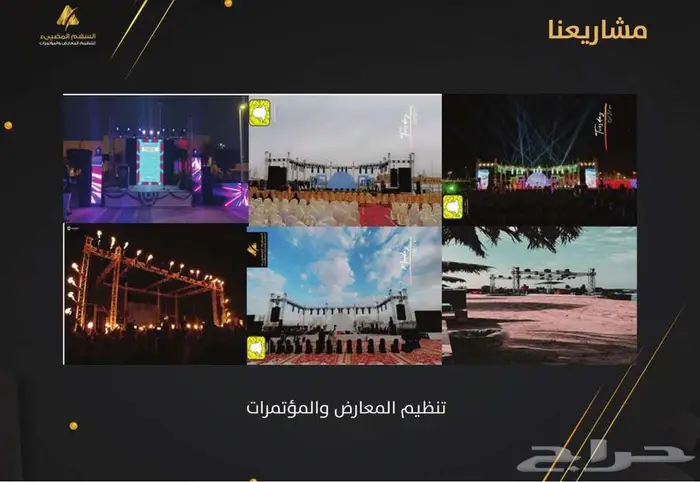 ايجار وبيع مسارح وشاشات 2