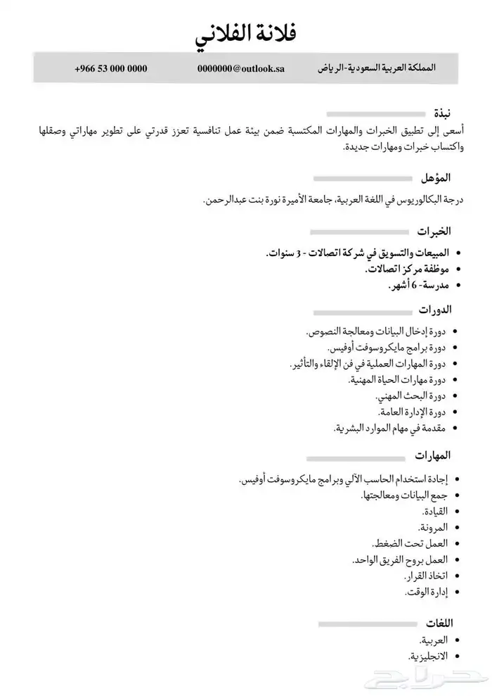 سيرة ذاتية احترافية وبنظام ATS 3