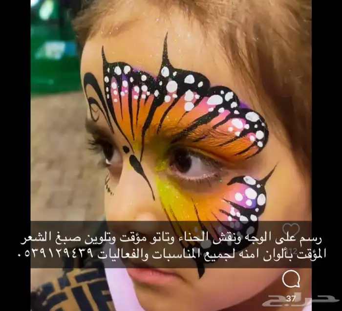 فعالية رسم في الوجه 0