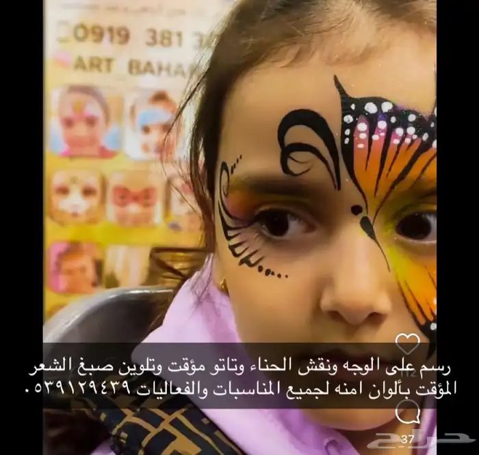 فعالية رسم في الوجه 1